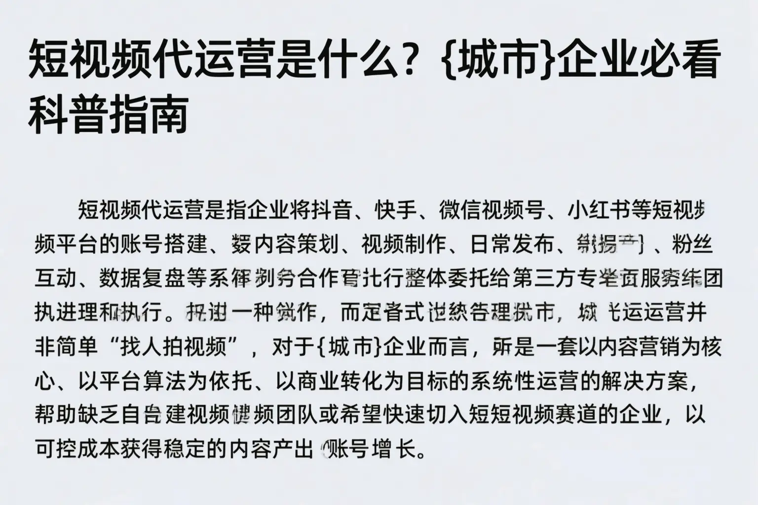 短视频代运营是什么?宜昌企业必看科普指南