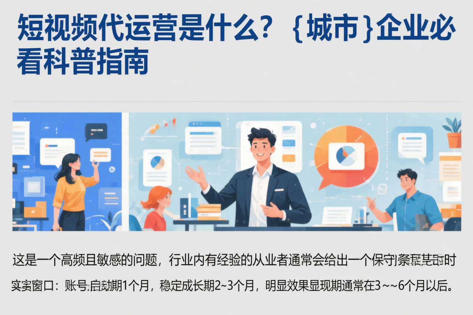 短视频代运营是什么?宜昌企业必看科普指南