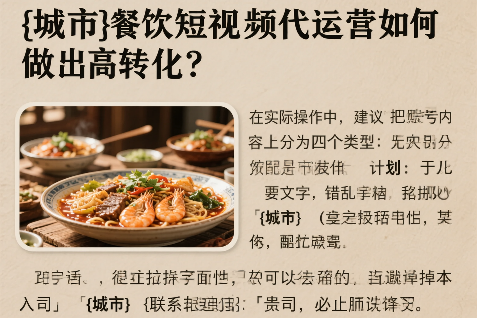宜昌餐饮短视频代运营如何做出高转化?