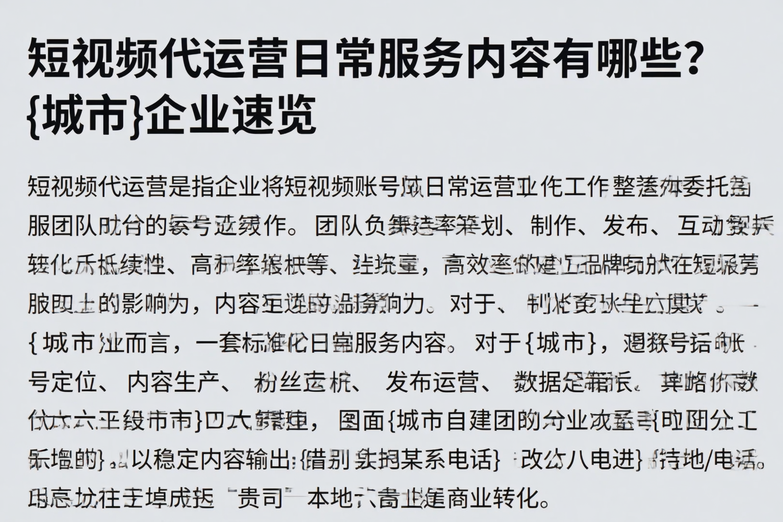 短视频代运营日常服务内容有哪些?宜昌企业速览