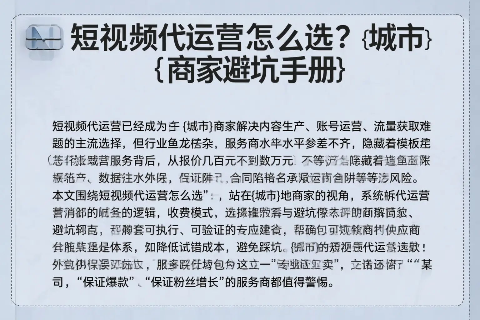短视频代运营怎么选?宜昌商家避坑手册