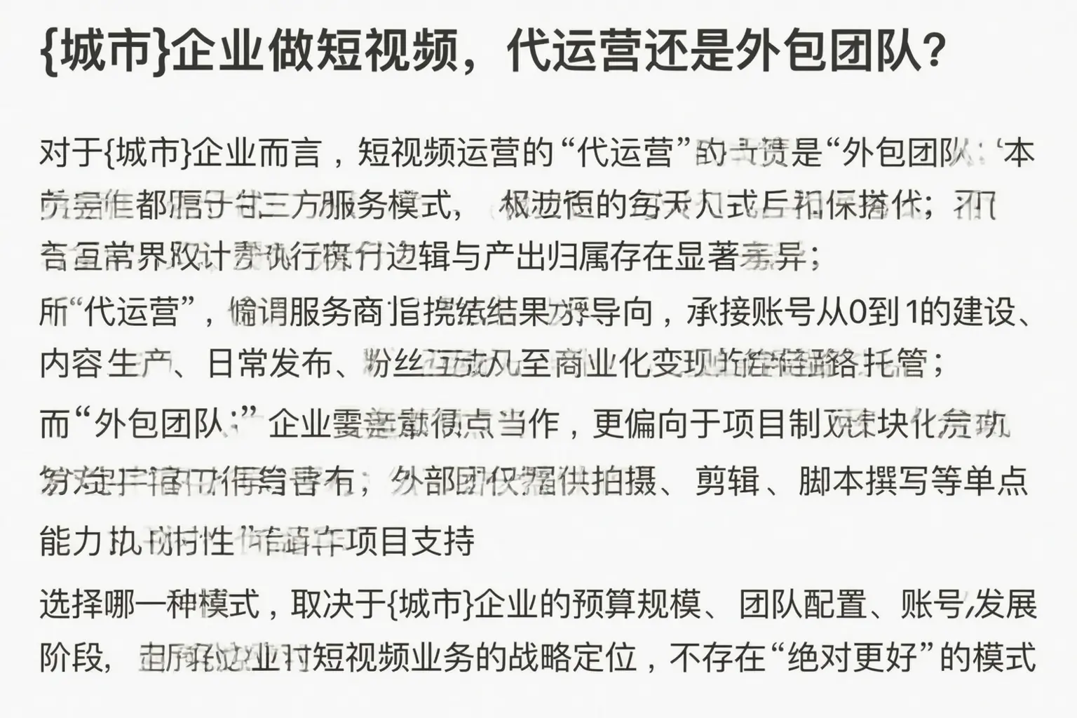 宜昌企业做短视频,代运营还是外包团队?