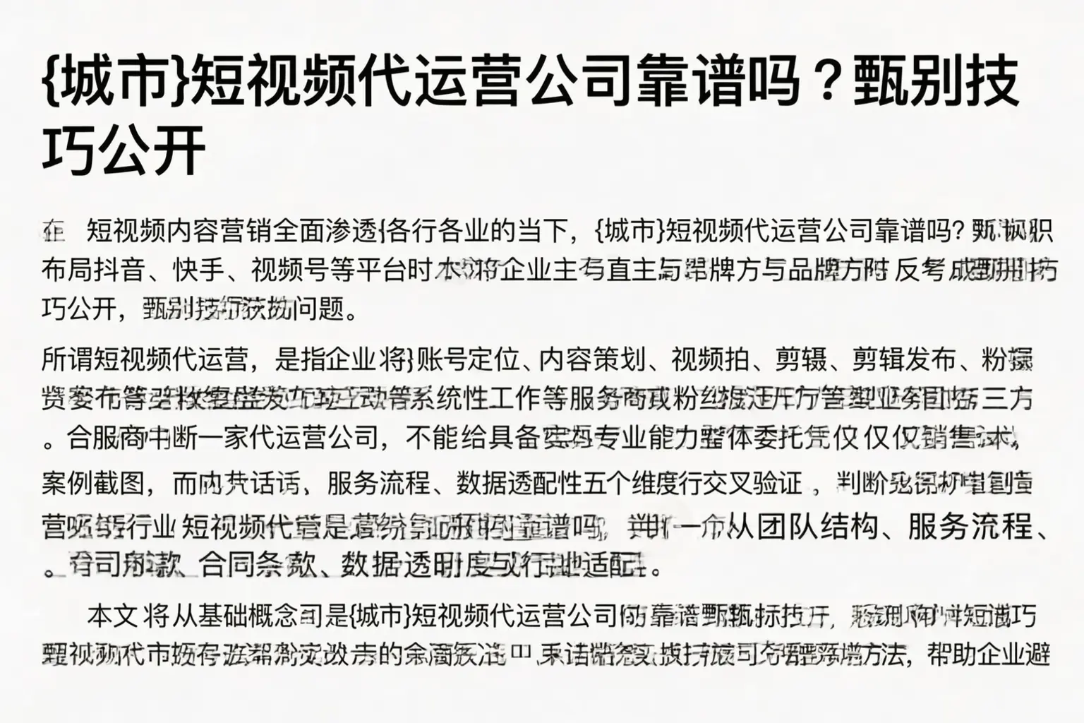 宜昌短视频代运营公司靠谱吗?甄别技巧公开
