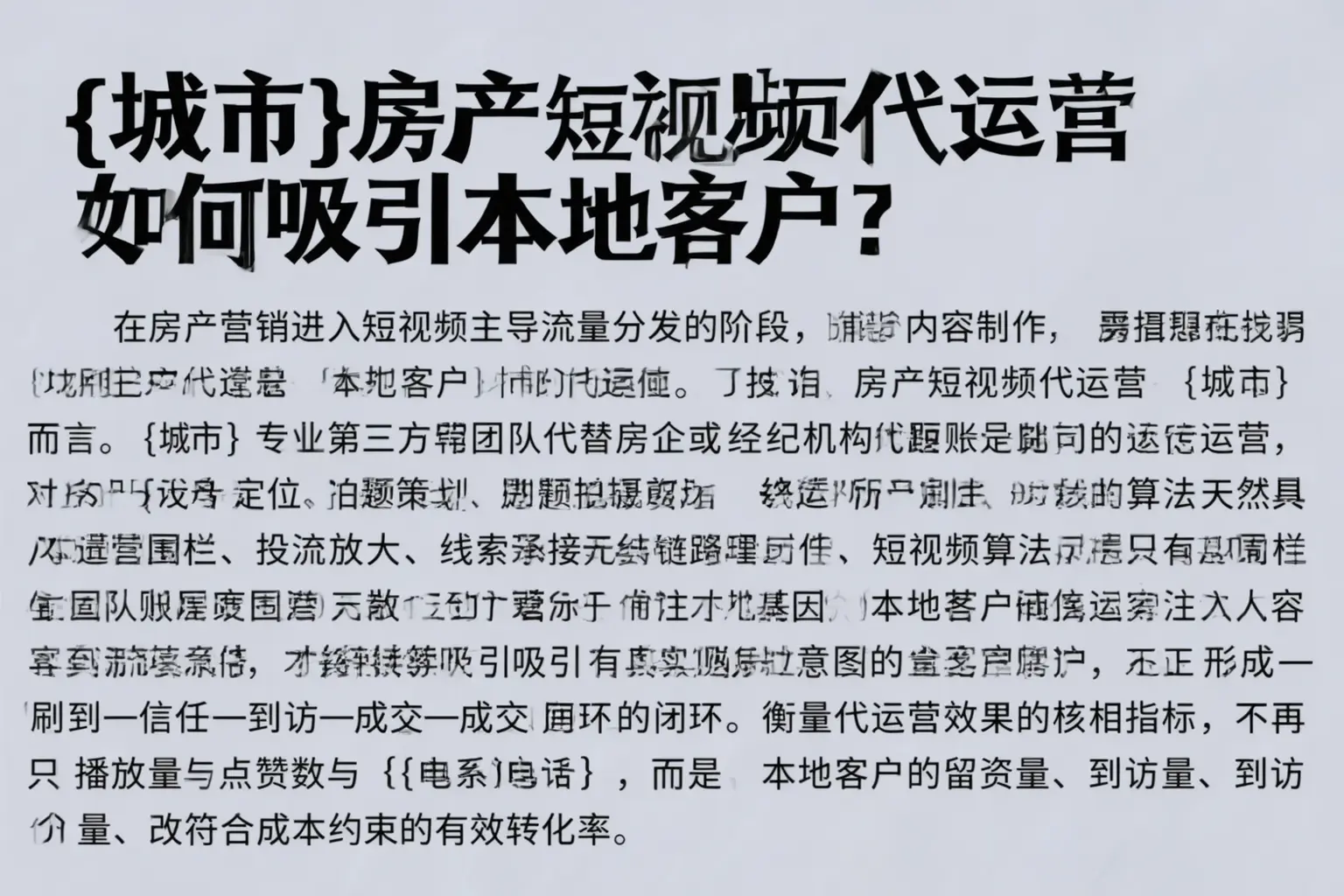 宜昌房产短视频代运营如何吸引本地客户?