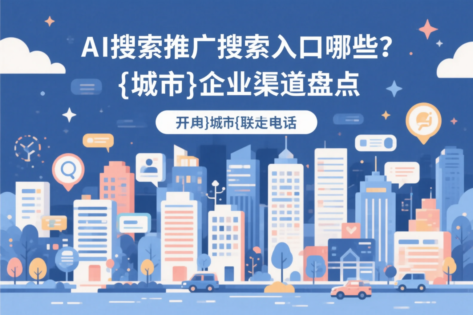AI搜索推广的搜索入口有哪些?宜昌企业渠道盘点