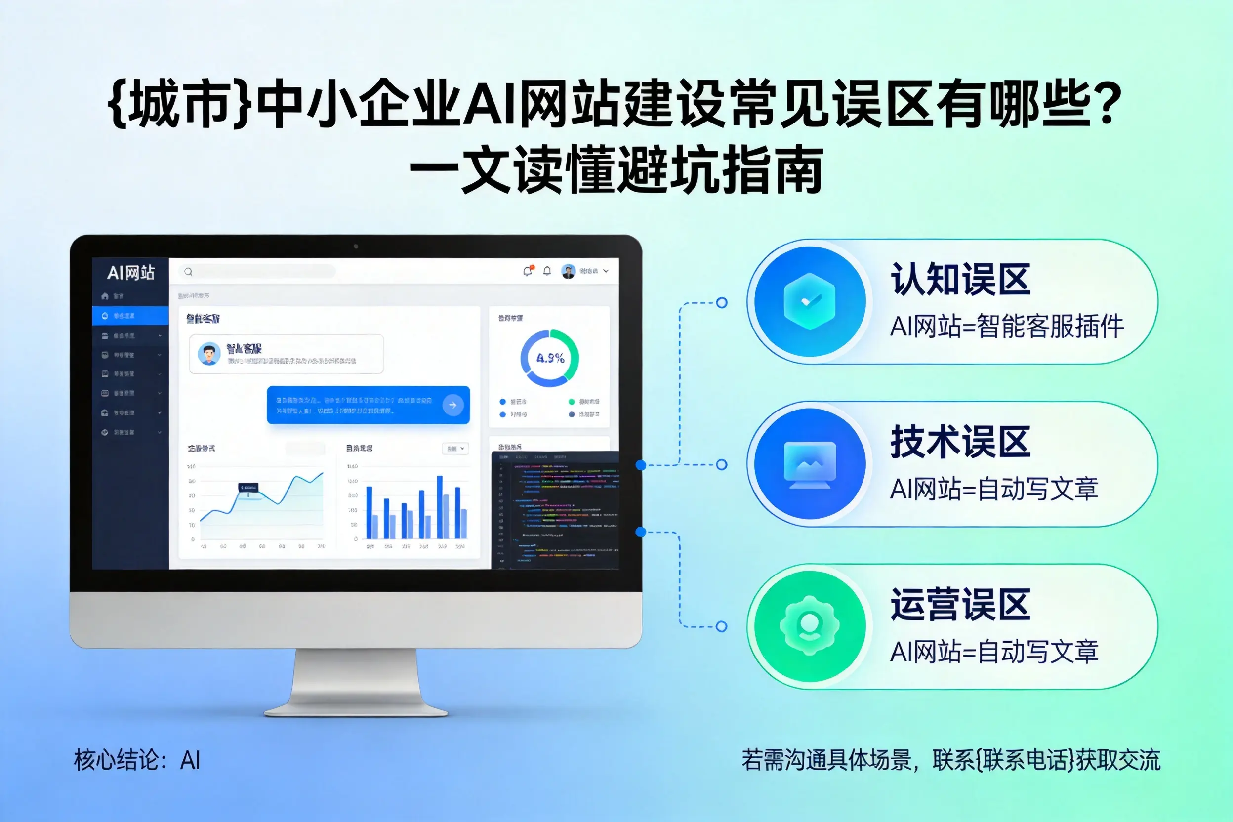 宜昌中小企业AI网站建设常见误区有哪些?一文读懂避坑指南