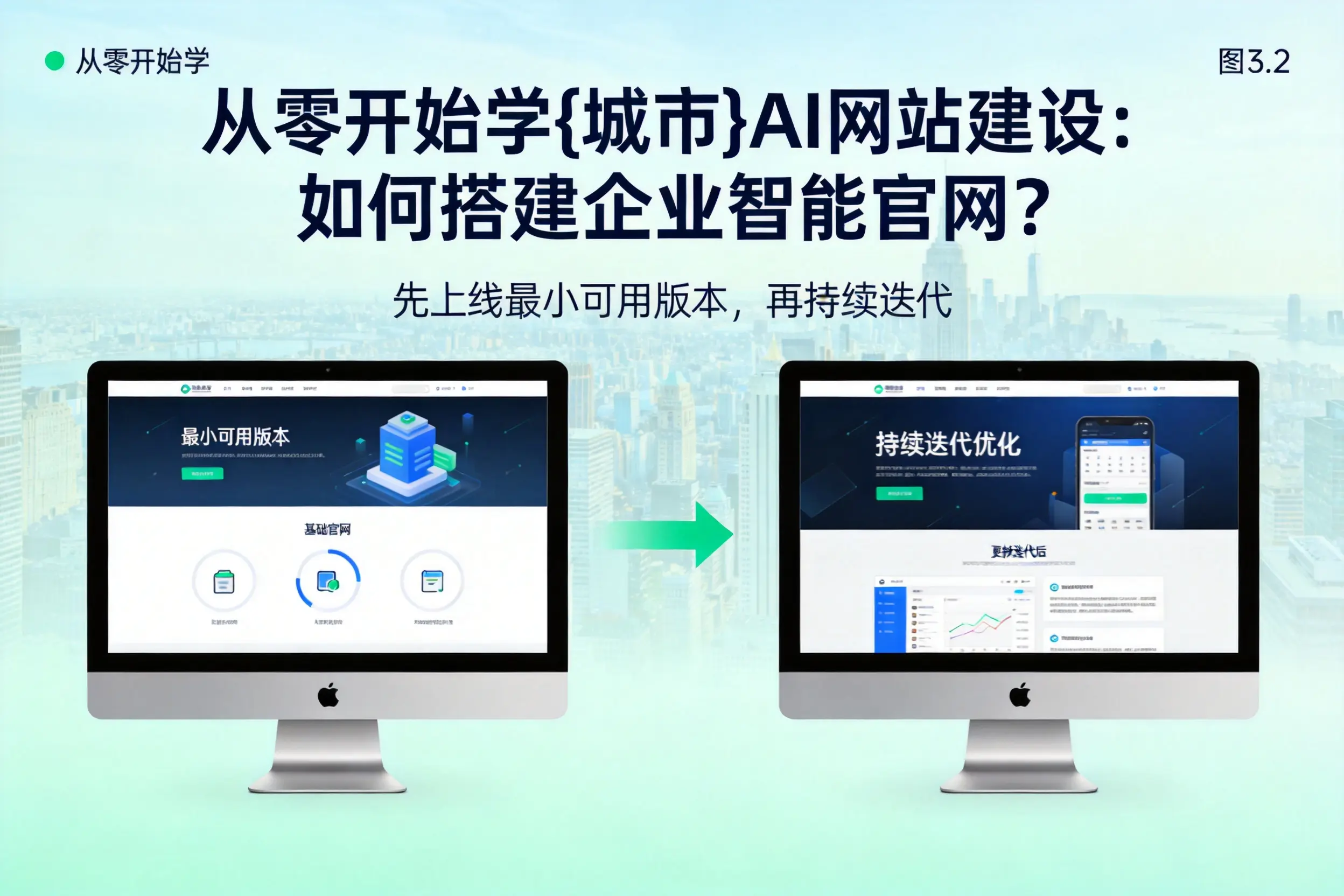 从零开始学宜昌AI网站建设:如何搭建企业智能官网?