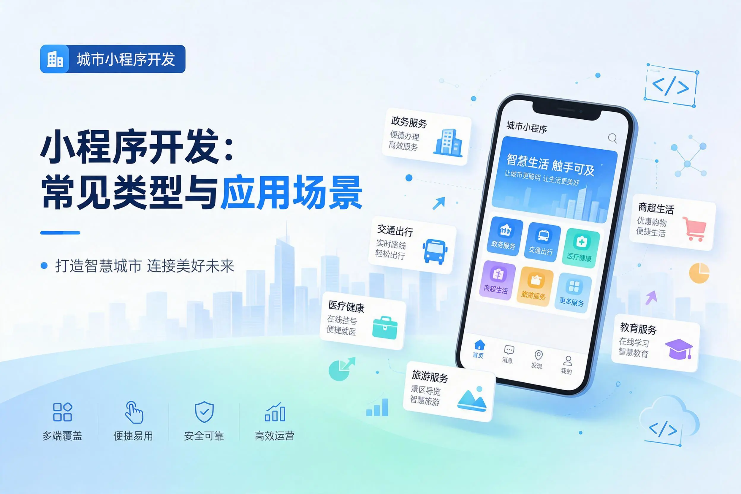 宜昌小程序开发常见类型与应用场景详细科普介绍