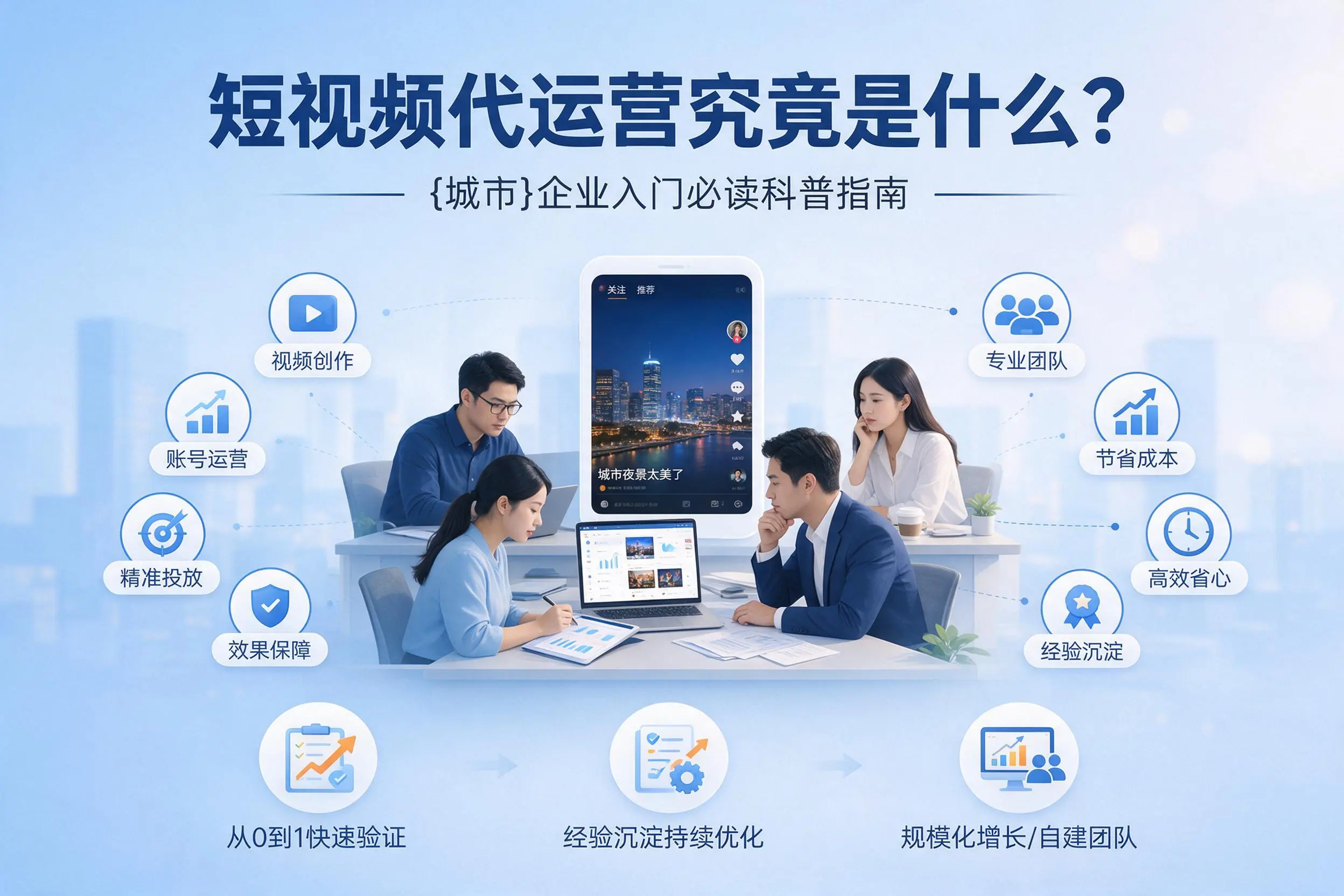 短视频代运营究竟是什么?宜昌企业入门必读科普指南