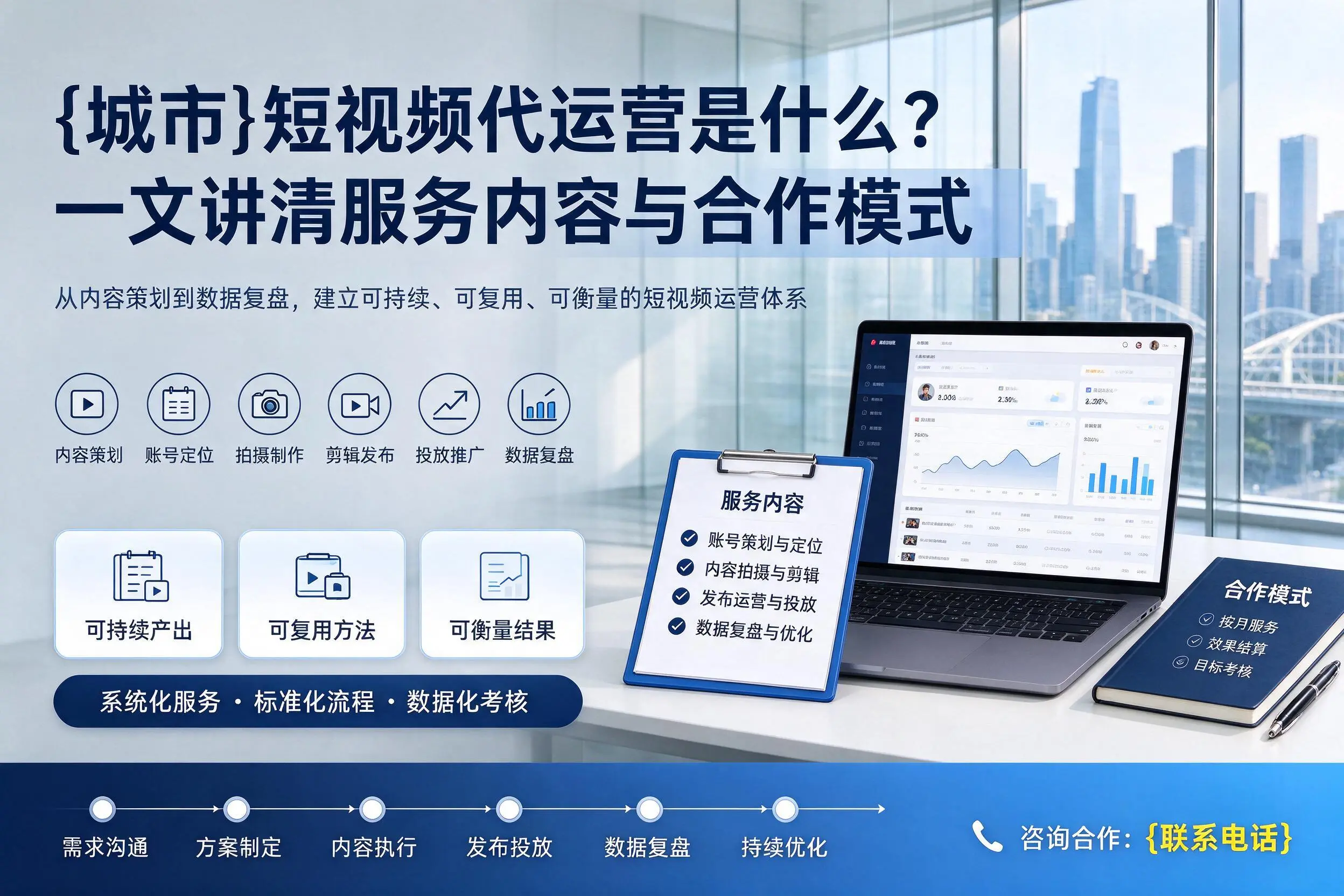 宜昌短视频代运营是什么?一文讲清服务内容与合作模式