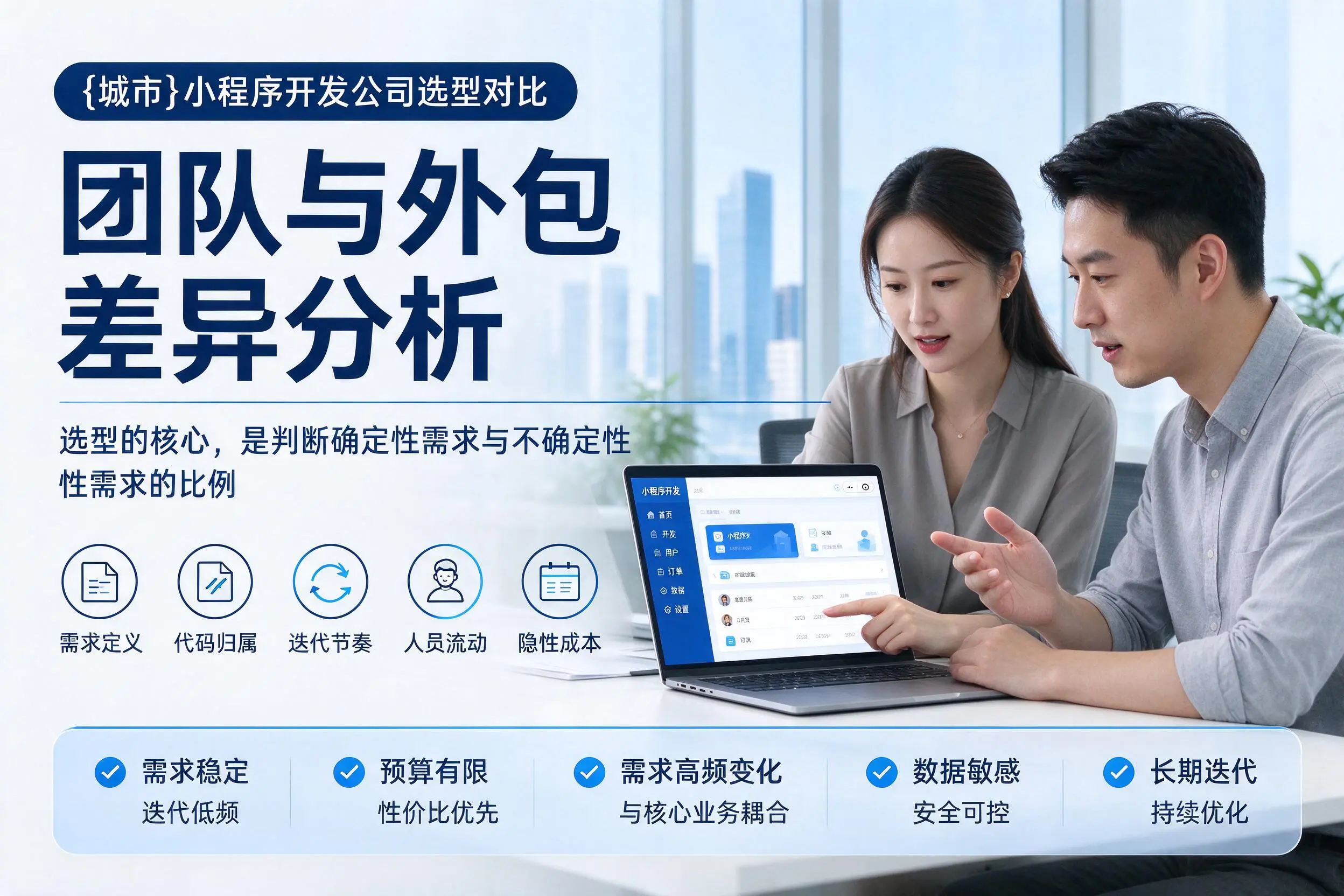 宜昌小程序开发公司选型对比：团队与外包差异分析