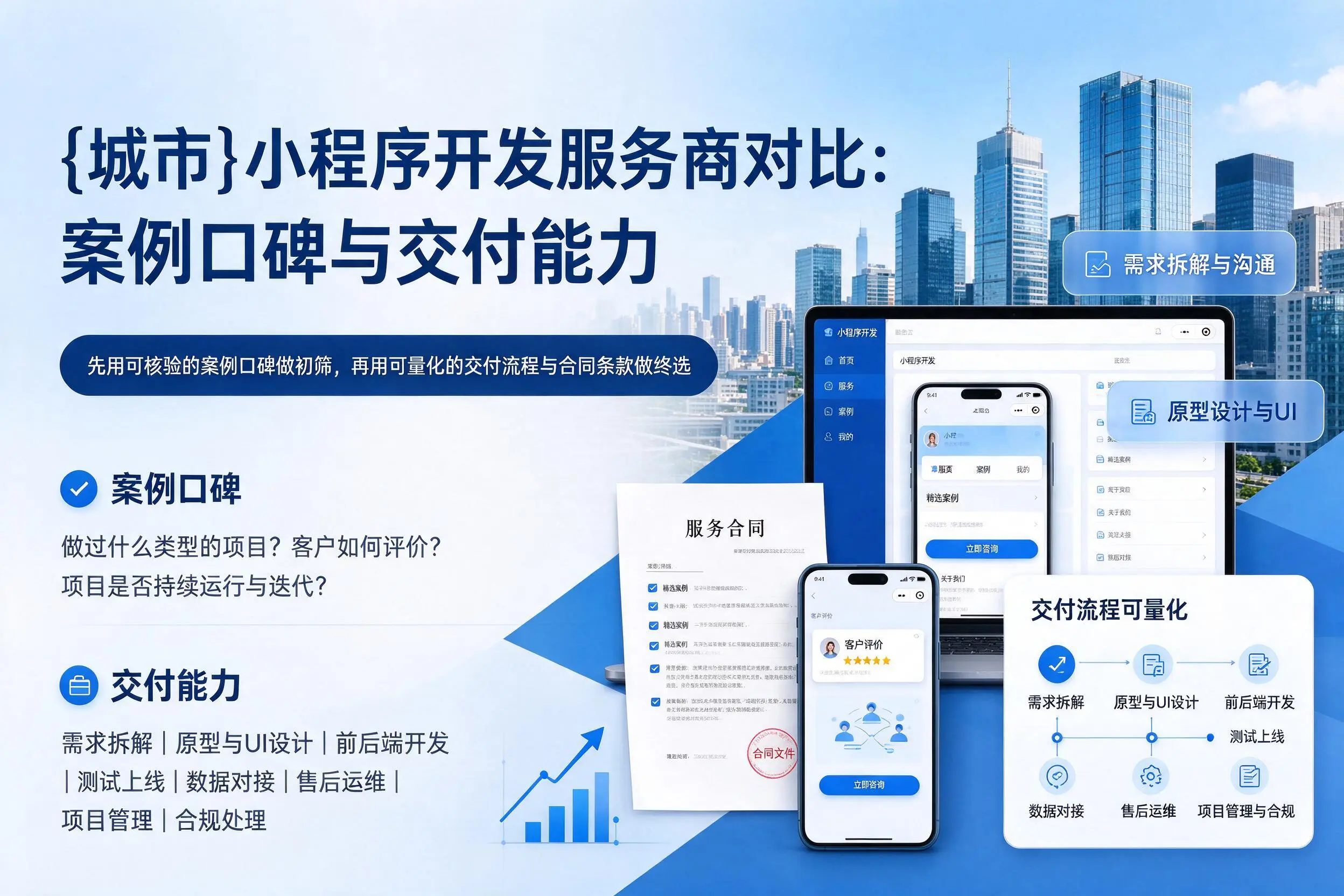宜昌小程序开发服务商对比:案例口碑与交付能力